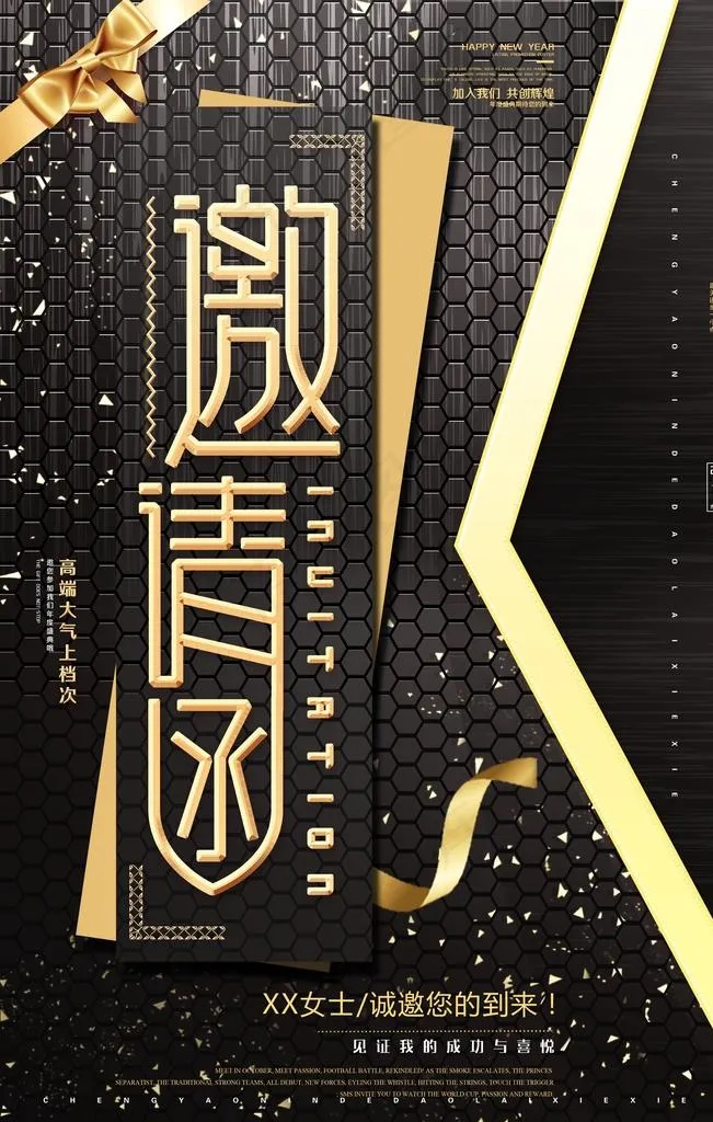 邀请函图片(3545X5315(DPI:300))psd模版下载