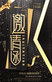 邀请函图片