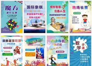 学校社团海报图片