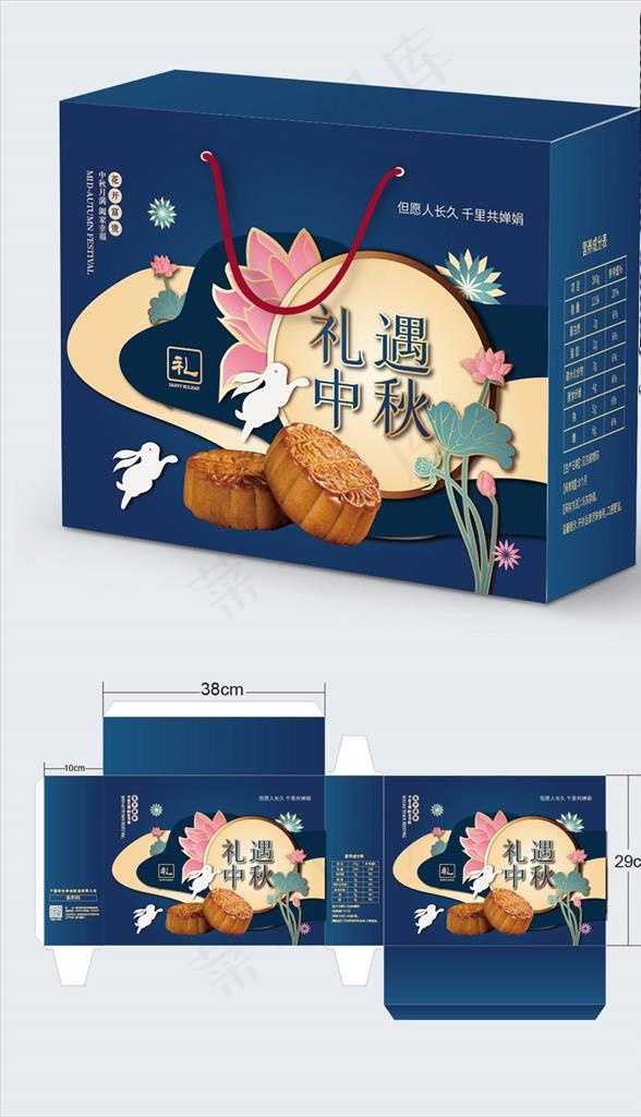 中秋礼盒图片