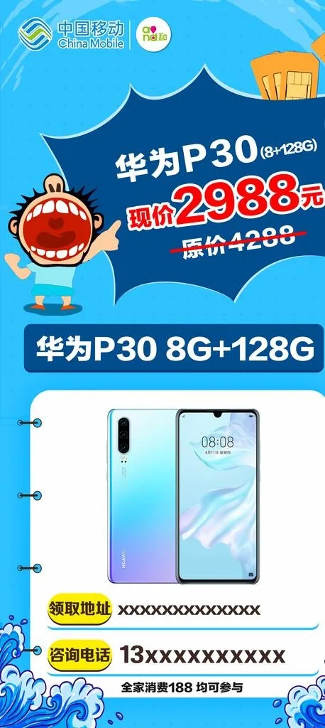 移动送手机图片psd模版下载