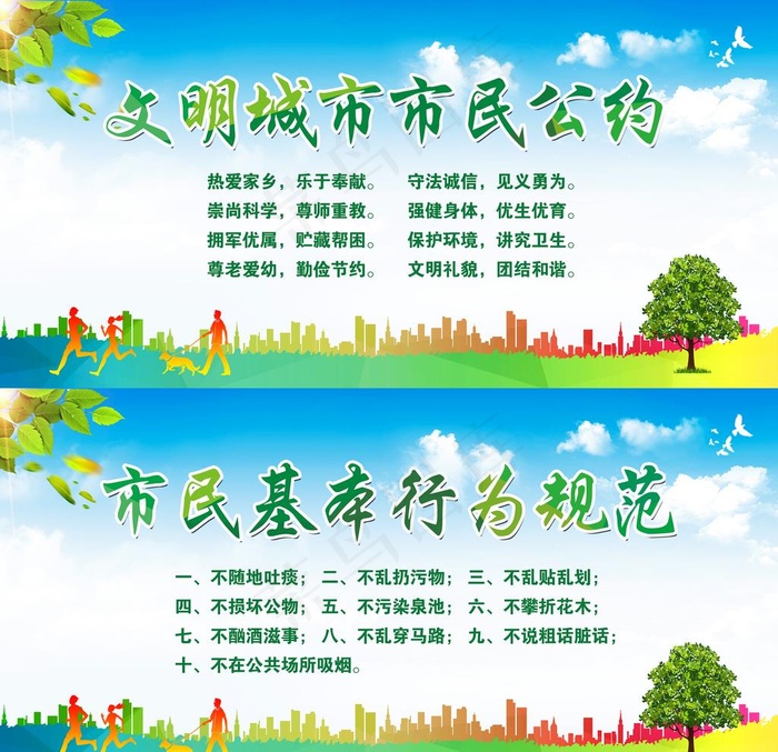 市民公约图片(5906X2953(DPI:300))psd模版下载