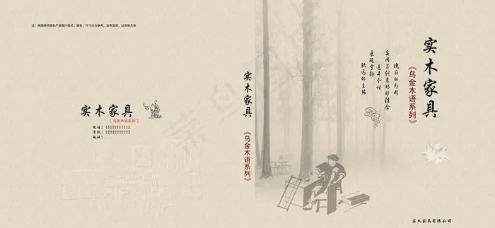 封面 实木封面图片(5197X2559(DPI:200))psd模版下载