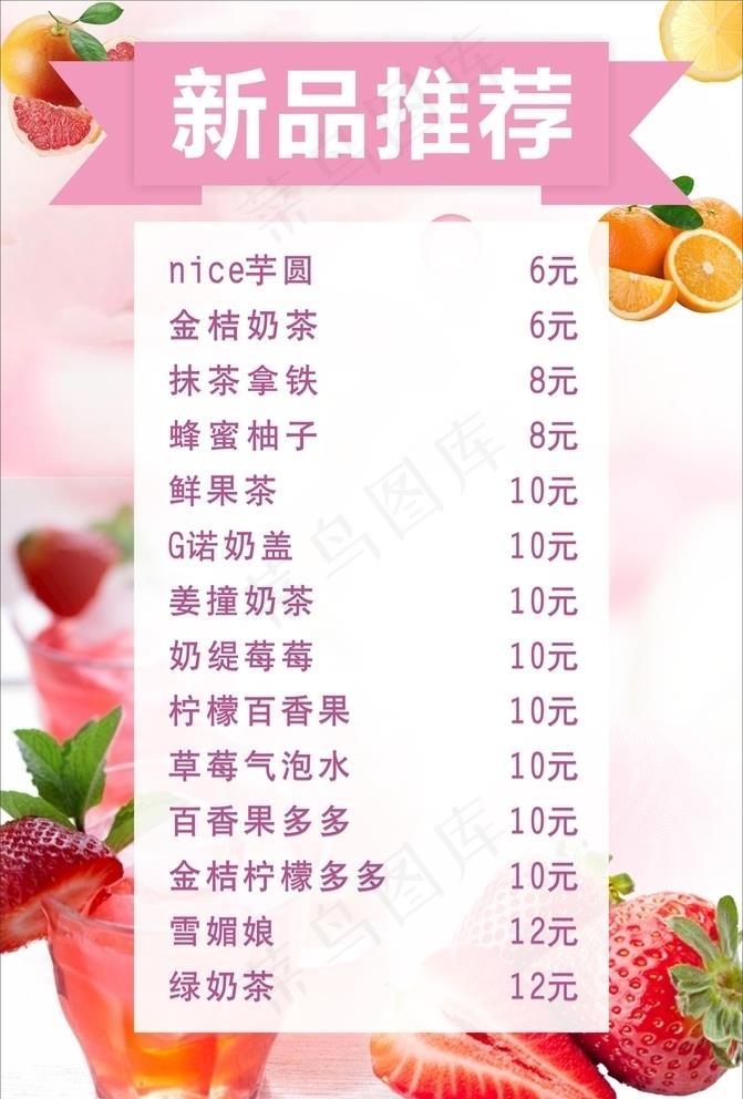 奶茶店新品菜单图片cdr矢量模版下载