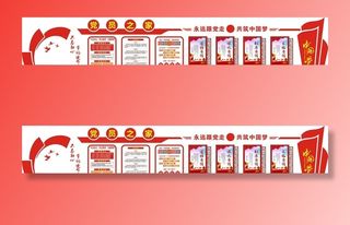 党建文化墙图片