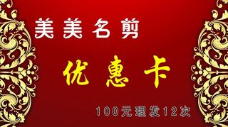 名片 美发 优惠卡图片