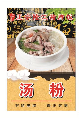 汤粉图片