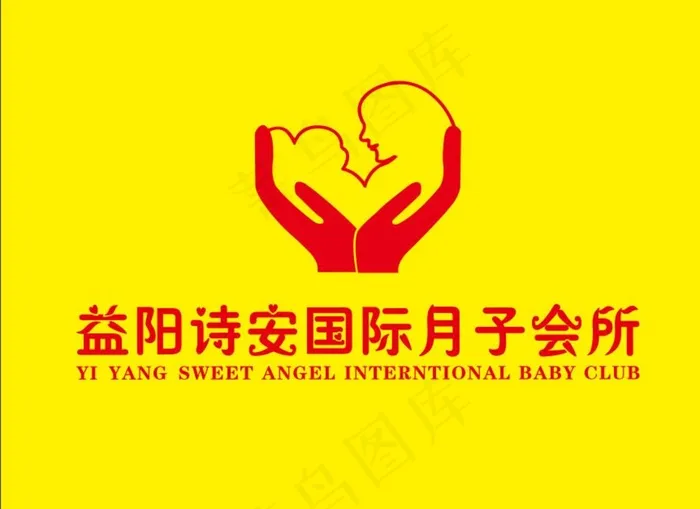 益阳诗安国际月子会所图片cdr矢量模版下载