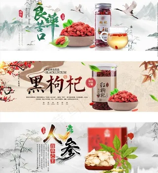 枸杞人参保健品banner图片