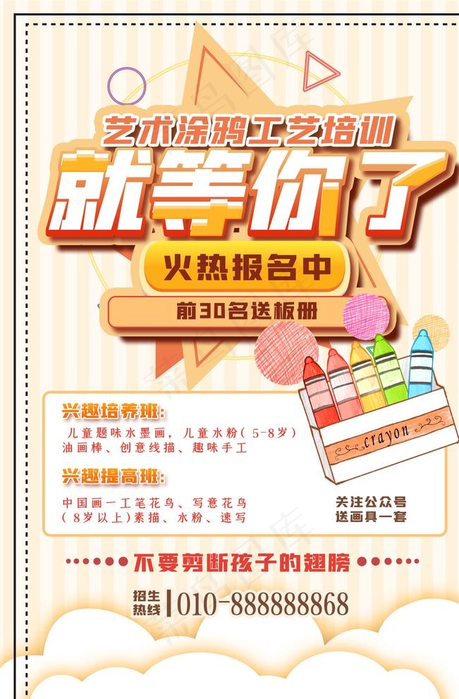 美术兴趣班图片(3543X5315(DPI:300))psd模版下载