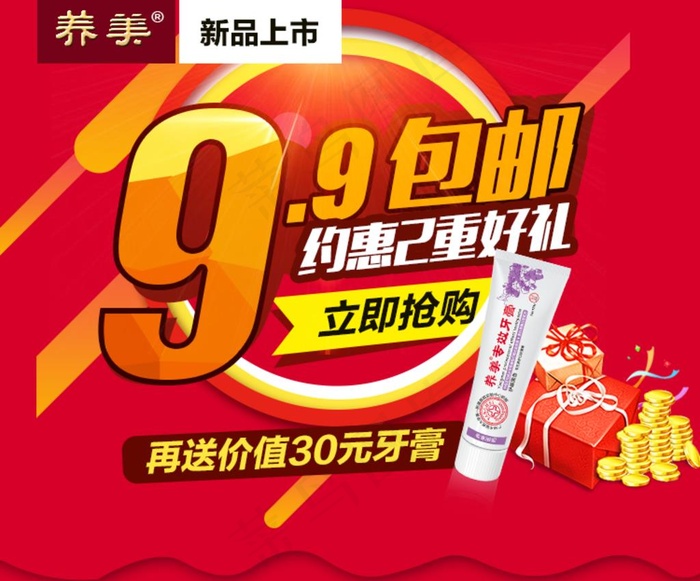 9.9包邮图片psd模版下载