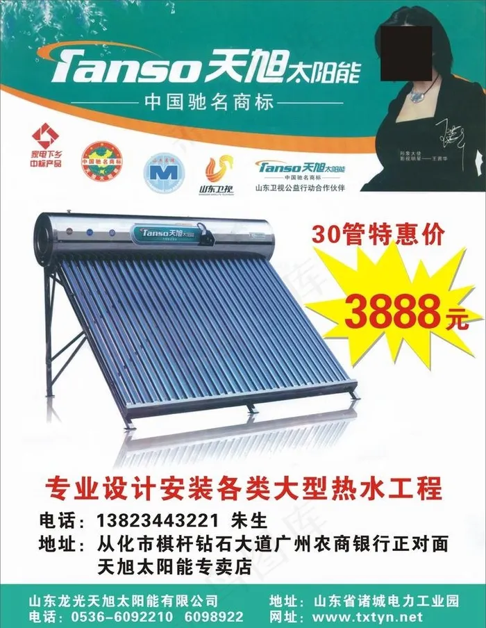 天旭太阳能图片cdr矢量模版下载