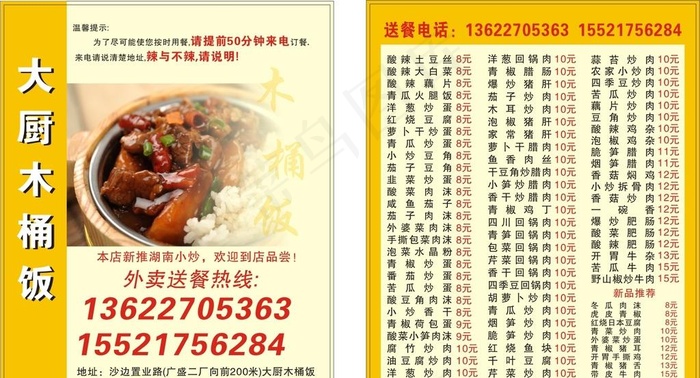 木桶饭名片 菜单快餐图片cdr矢量模版下载