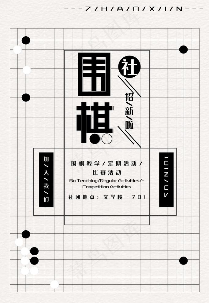 围棋图片(3545X5315(DPI:72))psd模版下载