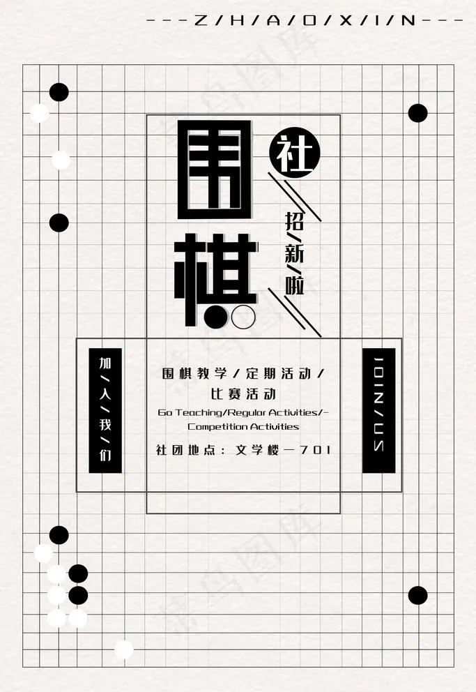 围棋图片(3545X5315(DPI:72))psd模版下载