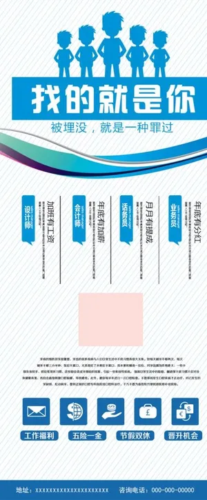 公司企业招聘展架图片