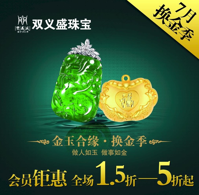 换金季海报图片