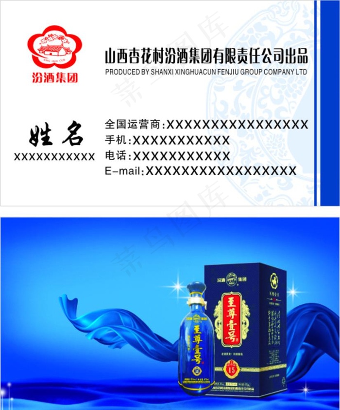 汾酒名片图片cdr矢量模版下载