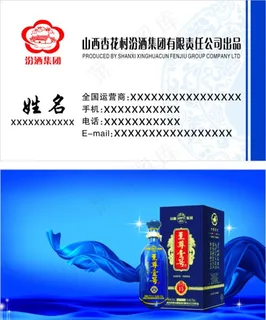 汾酒名片图片