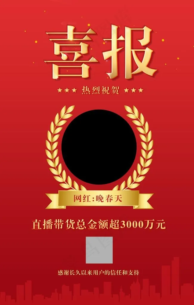 红色大气喜报图片(3543X5315(DPI:300))psd模版下载
