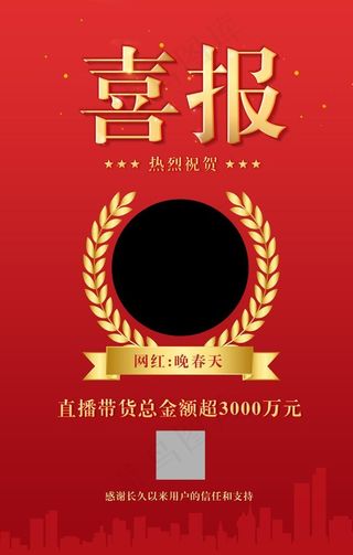 红色大气喜报图片