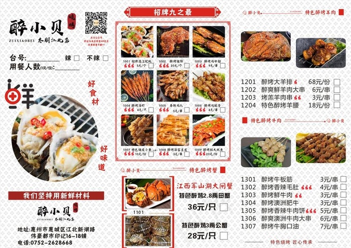 烧烤点菜单图片(297X210)cdr矢量模版下载