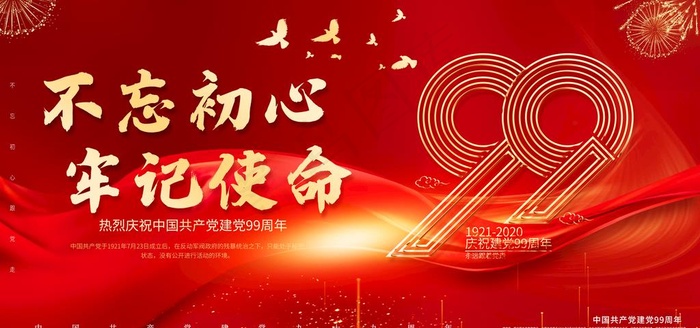 七一建党节图片