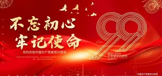 七一建党节图片