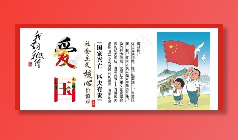 价值观 核心价值观 价值观展板图片