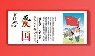 价值观 核心价值观 价值观展板图片