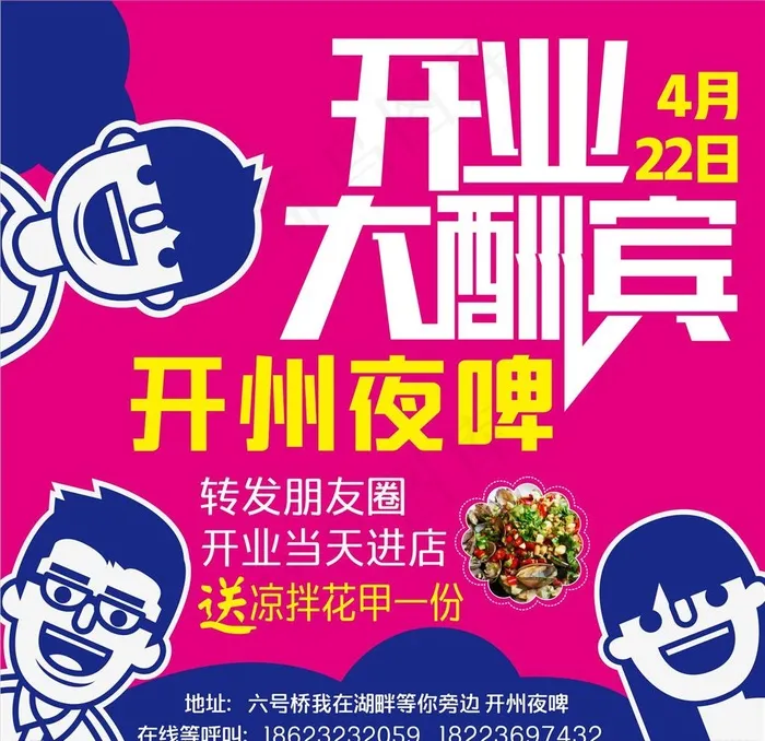 开业大酬宾图片cdr矢量模版下载