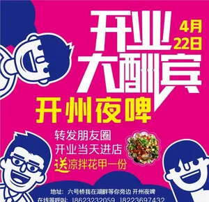 开业大酬宾图片