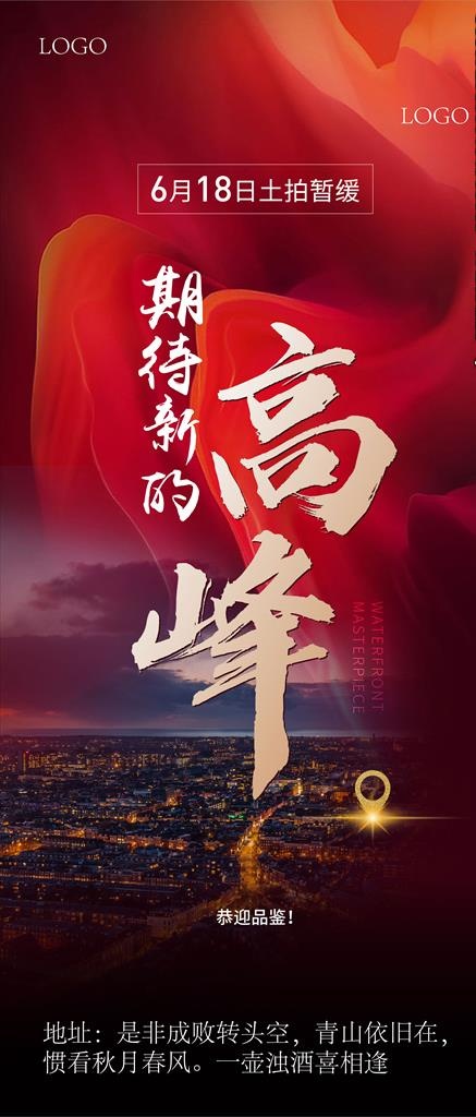 土拍海报图片ai矢量模版下载