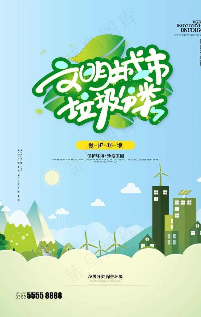 垃圾分类图片(3543X5315(DPI:150))psd模版下载