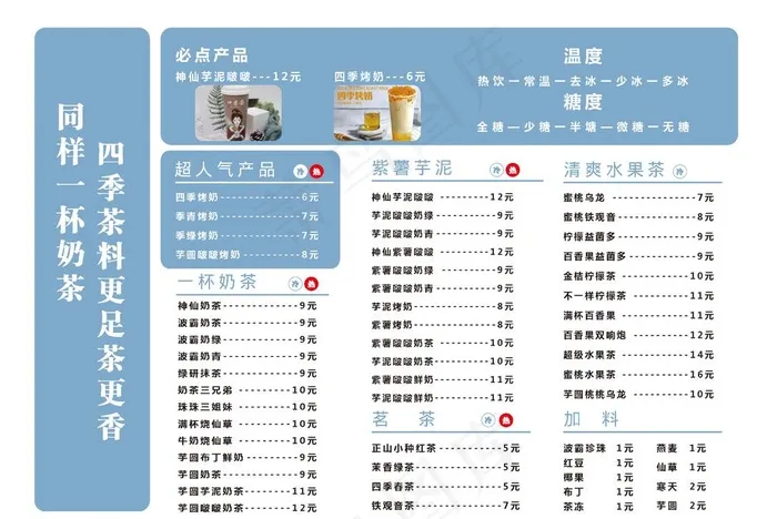 奶茶菜单图片ai矢量模版下载