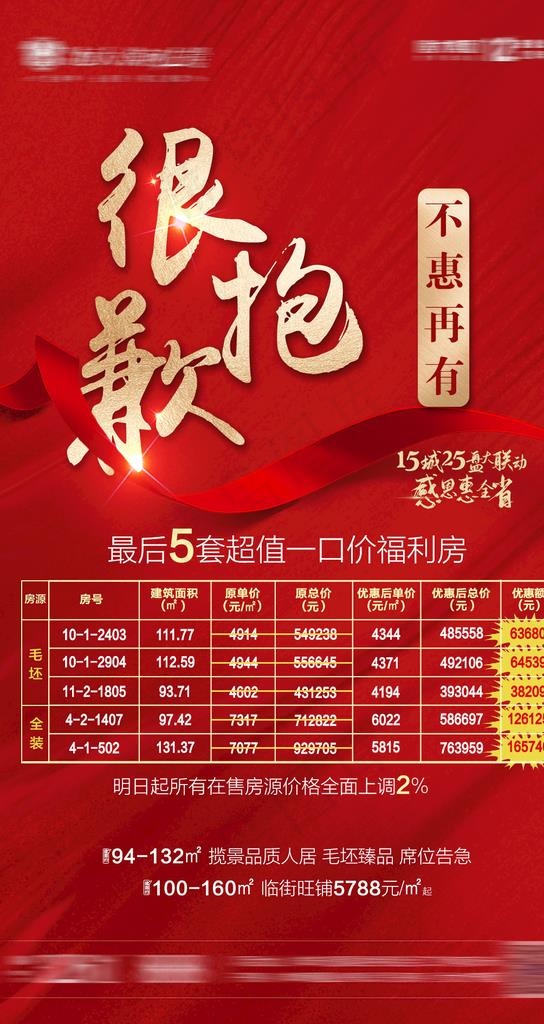 很抱歉图片(1063X1890(DPI:300))psd模版下载