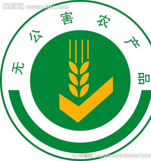 无公害农产品图片ai矢量模版下载