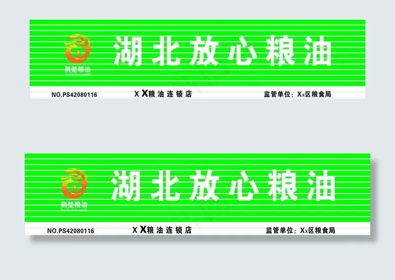 湖北放心粮油图片cdr矢量模版下载