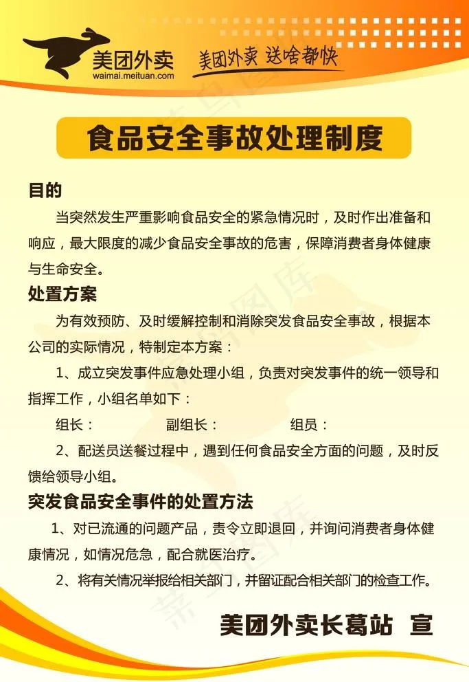 美团外卖食品安全制度图片psd模版下载