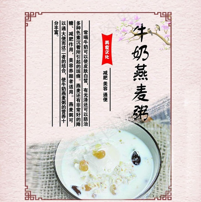 牛奶燕麦粥图片(3130X3248(DPI:150))psd模版下载