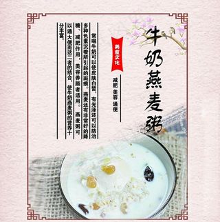 牛奶燕麦粥图片