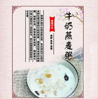 牛奶燕麦粥图片