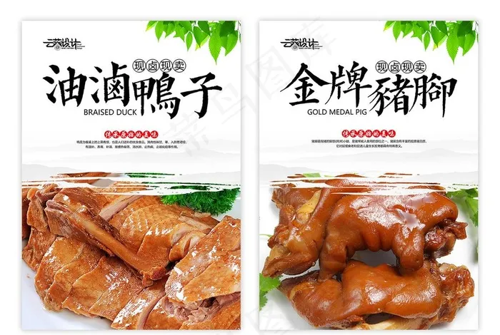卤菜海报图片(2480X3508(DPI:300))psd模版下载