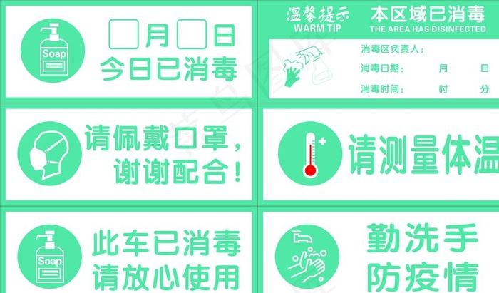 防疫标识标志复工小贴士图片cdr矢量模版下载