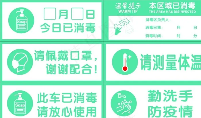 防疫标识标志复工小贴士图片cdr矢量模版下载