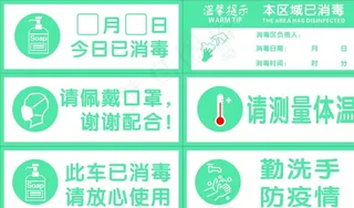 防疫标识标志复工小贴士图片