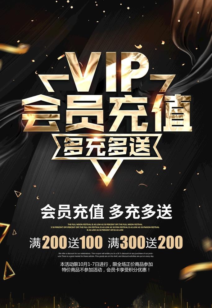 会员充值图片(3543X5315(DPI:150))psd模版下载