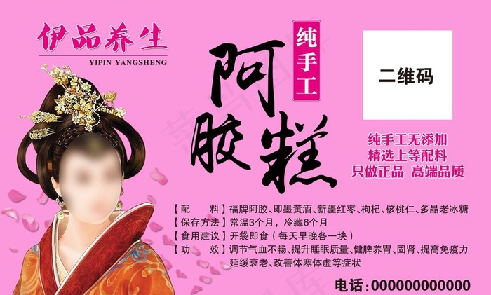 阿胶糕不干胶图片