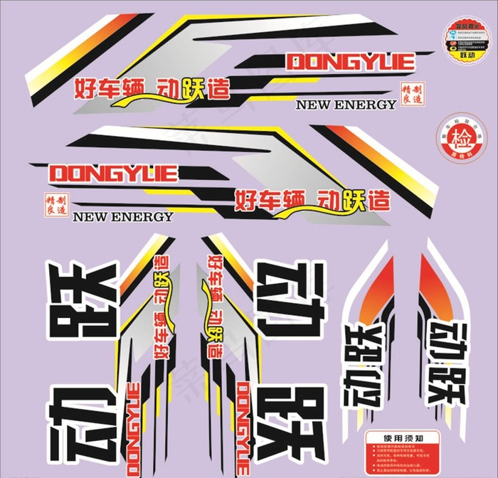 电动车 贴花图片