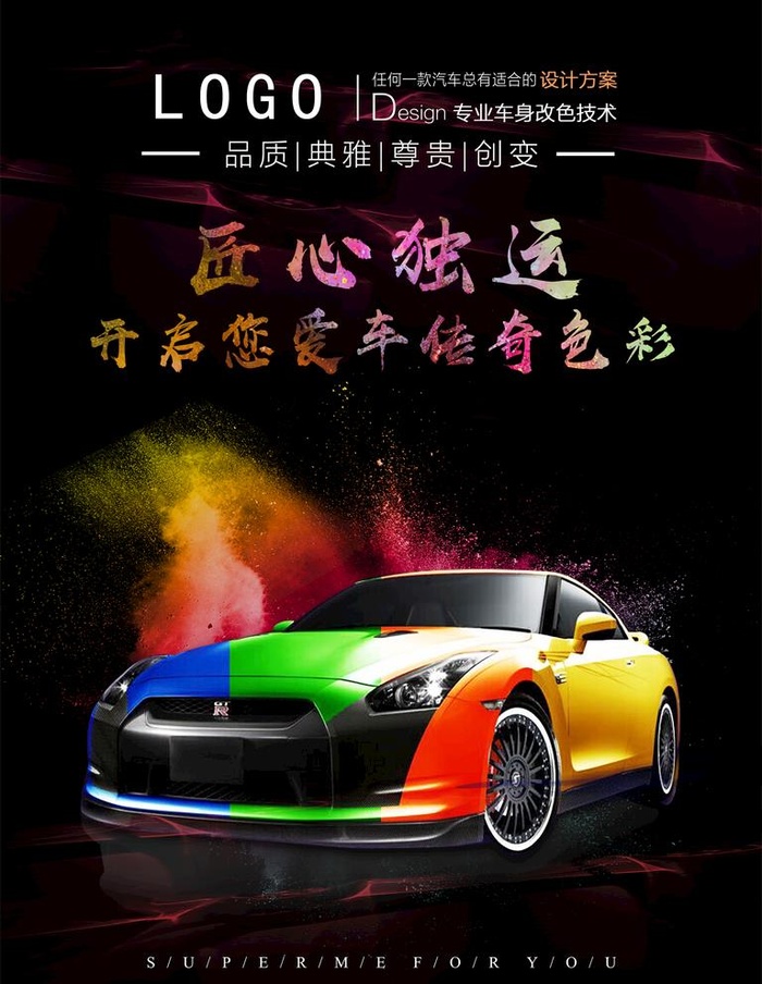 车身改色膜海报图片(2362X3149(DPI:100))psd模版下载